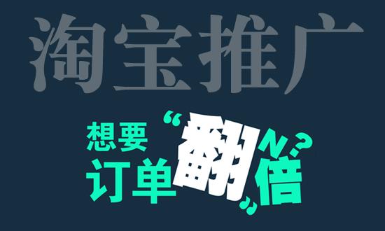 網(wǎng)店新手應(yīng)該如何去做推廣